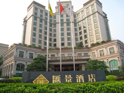 汇景酒店